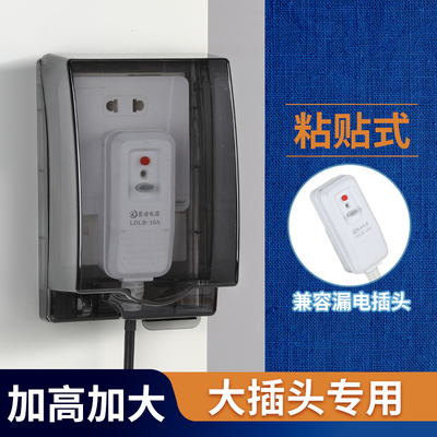 加高加长漏电插头热水器防水盒