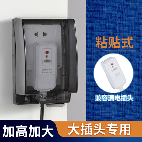 加高加长漏电插头热水器防水盒