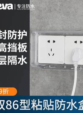 双86型防水盒粘贴式浴室卫生间双位双联二位两位开关插座防水罩盖