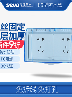 双联86型蓝色防水盒浴室双位开关插座防水罩卫生间双连体保护盖罩
