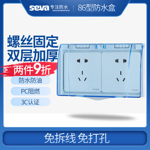 双联蓝色开关插座连体盖罩防溅盒