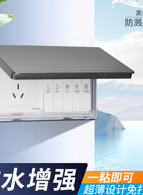 双86型超薄防水盒粘贴式浴室卫生间双联二位浴霸开关插座防水罩盖