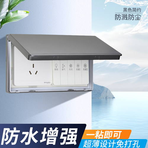 双86型超薄防水盒粘贴式浴室卫生间双联二位浴霸开关插座防水罩盖