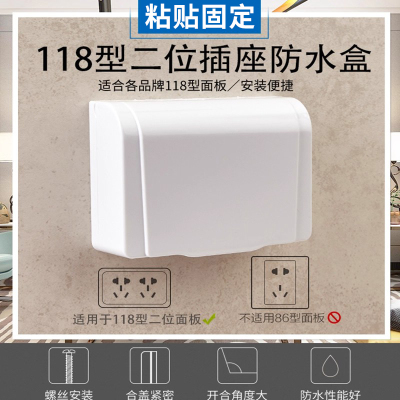 118型开关防水罩6孔插座粘贴防水盒二位两位防水盖浴室电源保护盖