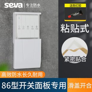 86型超薄粘贴滑盖防水盒开关防水罩卫生间插座浴霸向下滑动保护盖