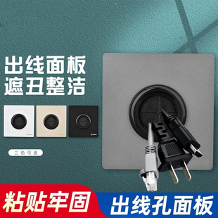 86型面板带出线孔开关插座穿线面板遮丑盖假开关自粘空白装饰面板