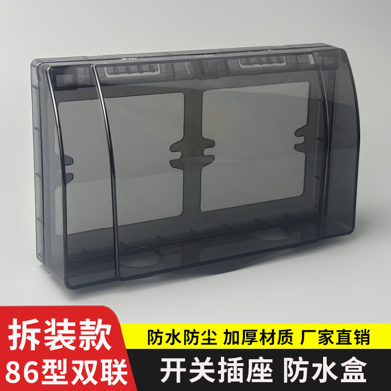 双位86型防水盒螺丝款户外电源面板防水罩双联二位开关插座保护罩图片