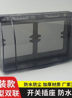 双位86型防水盒螺丝款户外电源面板防水罩双联二位开关插座保护罩