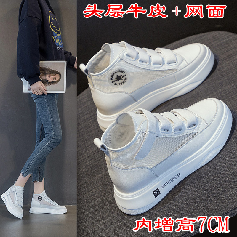 香港真皮小白鞋女2022夏百搭厚底内增高7CM网面夏季高帮休闲板鞋