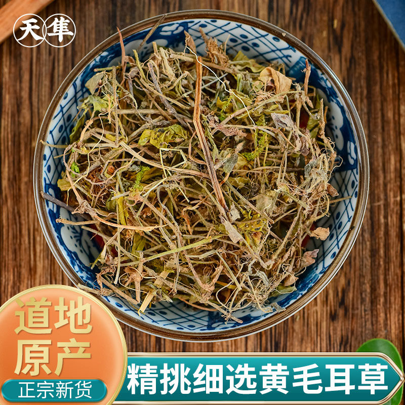 【地道无硫】石打穿中药材黄毛耳草 500克敷地两耳草铜眼狮地坎风