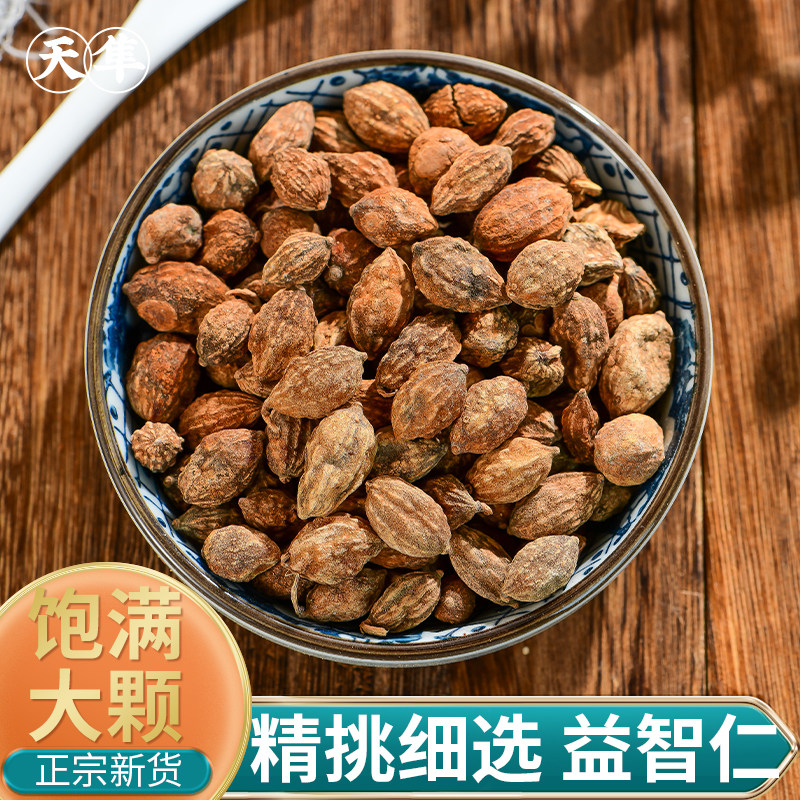 【地道无硫】益智仁中药材500克的功效泡水喝正品益智仁茶中药粉