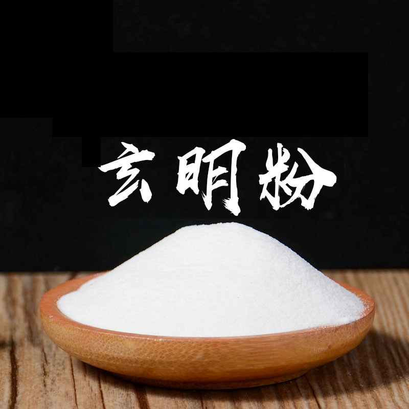 【地道无硫】玄明粉中药材正品食用药用元明粉外用外敷新货500g克