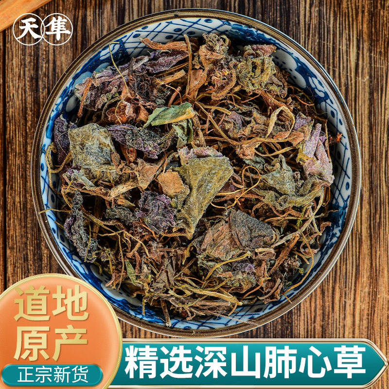 【地道无硫】肺心草当季新货精选罐装中药材肺经草 鹿蹄草 鹿衔草