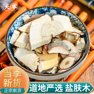 【地道无硫】盐夫木中药材正品500克天然根盐霜柏盐麸子根五倍根