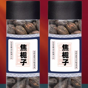 焦栀子中药材无硫焦栀子炙焦栀子 文火炒焦栀子焦山栀子