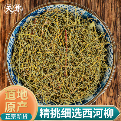 精选罐装西河柳中药材无硫