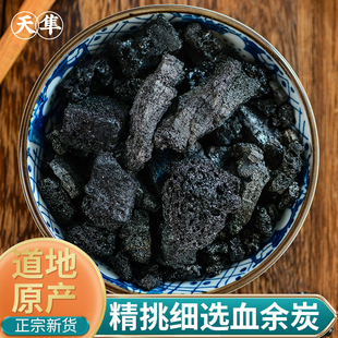 【地道无硫】血余炭中药材正品免费磨血余炭粉超细粉500克g磨粉