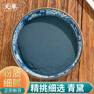 【地道无硫】青黛粉500g新货中药材自制面膜粉青蛤粉蓝靛粉漂黛粉