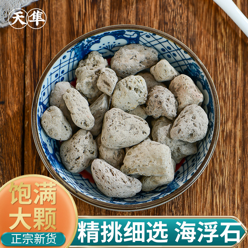 中药材水花石正品新货海浮石