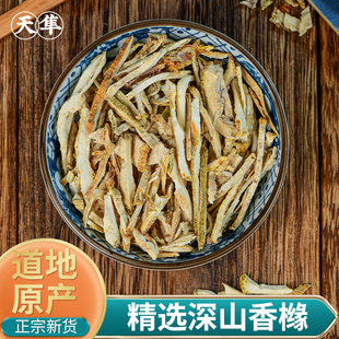 【地道无硫】香橼中药材500克老香橼果干云南香橼另售佛手香橼茶