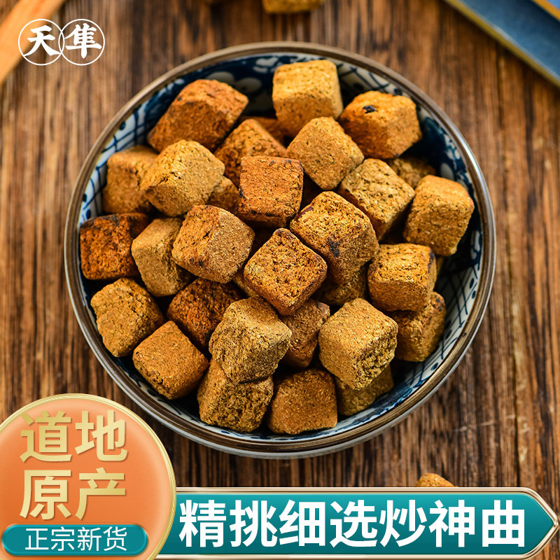 炒神曲500克 焦神曲麸焦六神曲建曲配焦三仙山楂麦芽
