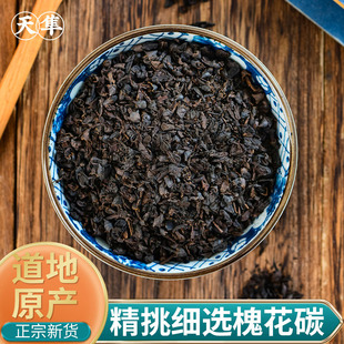 【地道无硫】炙槐花炭中药材500克有制黄芩碳黄柏炭黄连碳小蓟碳