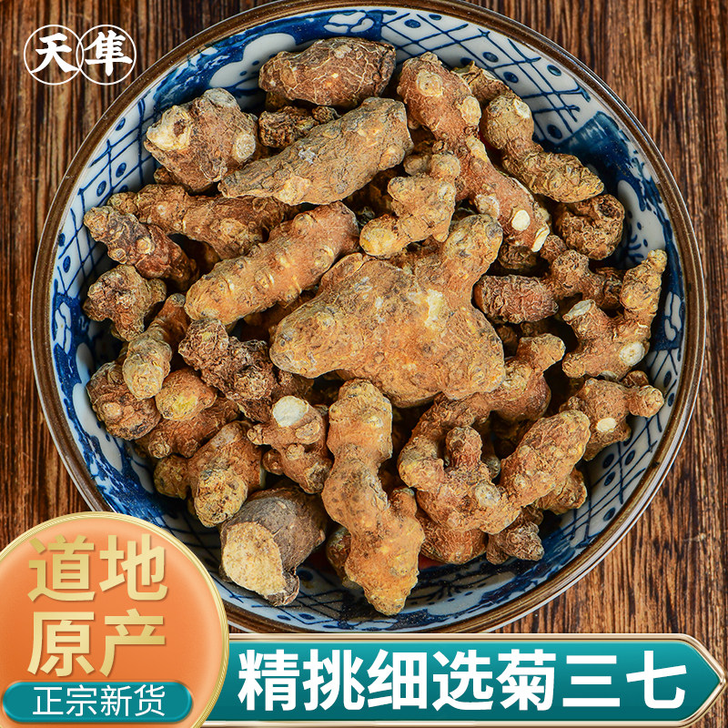 【地道无硫】菊三七根中药材货罐装500克精选平卧菊三七全株切断