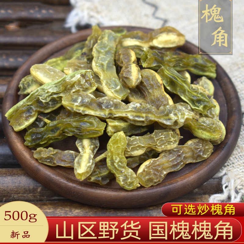 【地道无硫】槐角中药材槐实茶槐连豆泡茶正品野生槐豆可炒槐角茶