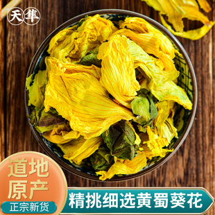 【地道无硫】黄蜀葵花正品新货中药材黄秋葵花大蜀季花干货泡茶水