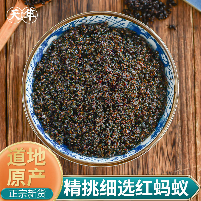 【地道无硫】红蚂蚁干中药材长白山野生红蚂蚁养生泡酒另有黑蚂蚁