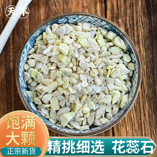 【地道无硫】花蕊石中药材天然正品花乳石白云石可磨花蕊石粉
