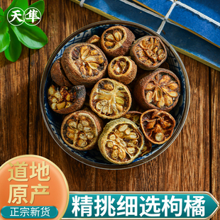 【道地无硫】枸橘李中药材 枸橘梨 枸橘果 苦橘子 臭枳子新鲜干货