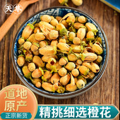 苦橙花中药材干花养生花草茶不苦睡眠好自然花香 地道无硫