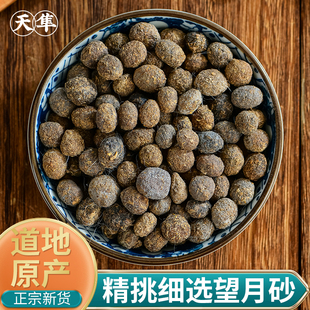 【地道无硫】望月砂中药材正品500g野兔粪明月沙兔屎兔蕈玩明月砂