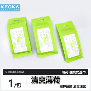 KEOKA/柯尤卡薄荷10片装便携式清凉提神湿纸巾凉爽湿巾