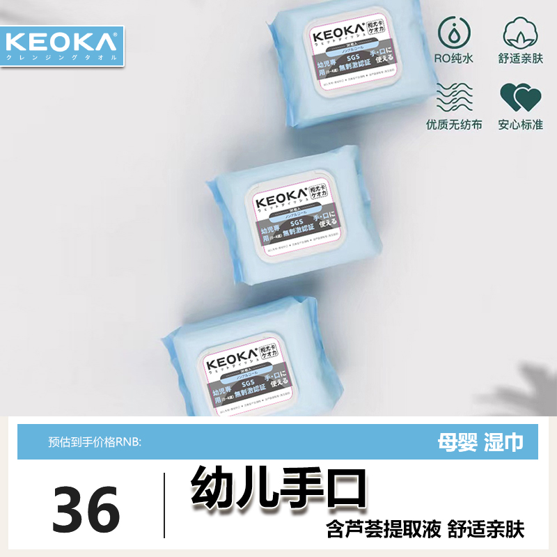KEOKA带盖婴幼儿湿纸巾