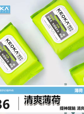 KEOKA/柯尤卡薄荷30片*8包带盖装湿纸巾006B-8