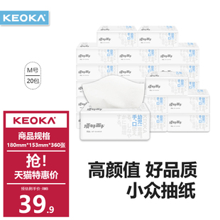 柯尤卡顶好面子抽纸幼儿4层加厚家庭卫生纸面巾纸20包大号