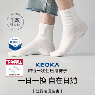 一次性袜子男女薄款旅游日抛中筒吸汗透气运动袜短袜男四季女筒袜