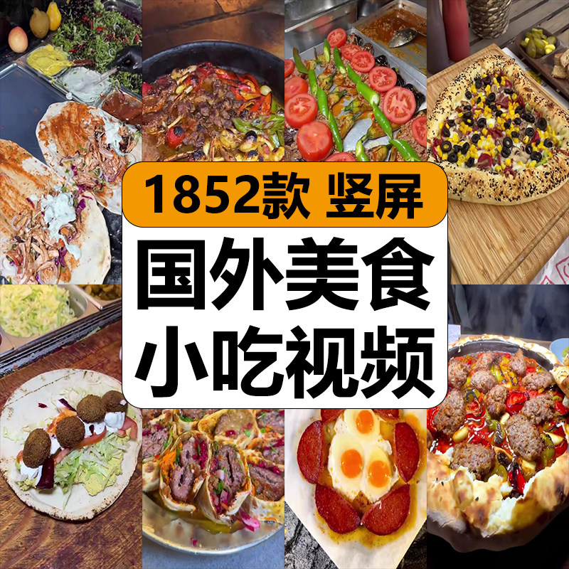 国外街头餐厅美食特色小吃奇葩食物黑暗料理解压视频小说推文素材