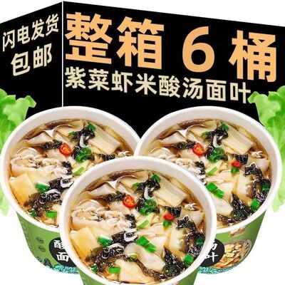 酸汤面叶紫菜虾米味免煮