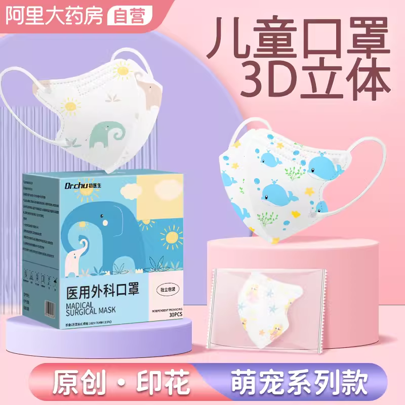 儿童医用外科口罩3d立体男童小女孩宝婴儿专用8-12岁春夏薄款透气