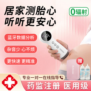 胎心监测仪孕妇家用监护仪多普勒无辐射蓝牙测胎动计数医用胎心仪