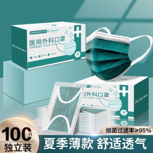 绿色医用外科口罩一次性医疗三层手术专用灭菌级独立包装夏季薄款