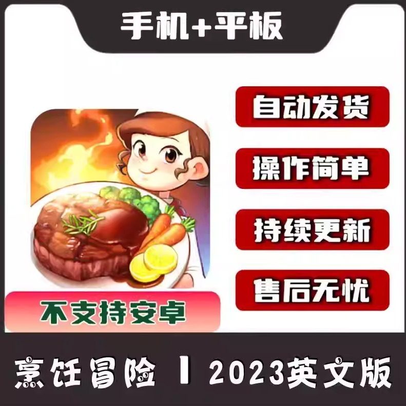 手游戏 烹饪冒险下载iPhone手机平板ipad游戏下载教程A1