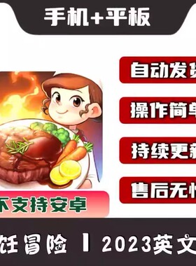 烹饪冒险Cooking Adventure手机平板游戏教程下载01