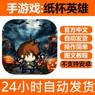 纸杯英雄Cup Heroes休闲放置闯关肉鸽类型ipad平板手机iPhone下载