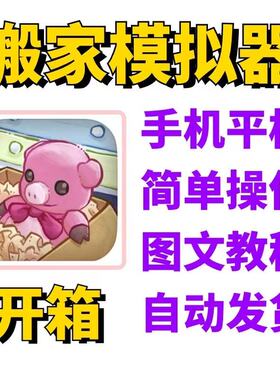 搬家模拟器 Unpacking 开箱 手机平板下载教程ios专用