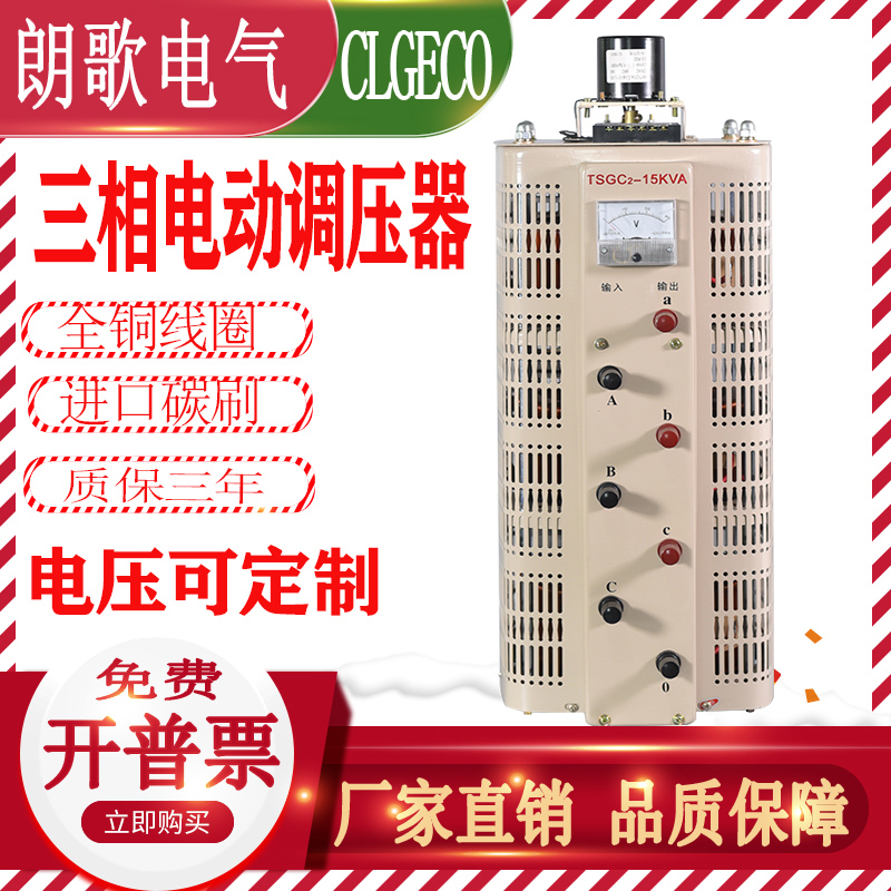 三相电动交流调压器朗歌