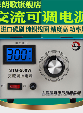 朗歌调压器220v单相可调变压器0-300V交流调压电源STG-500W/5000W